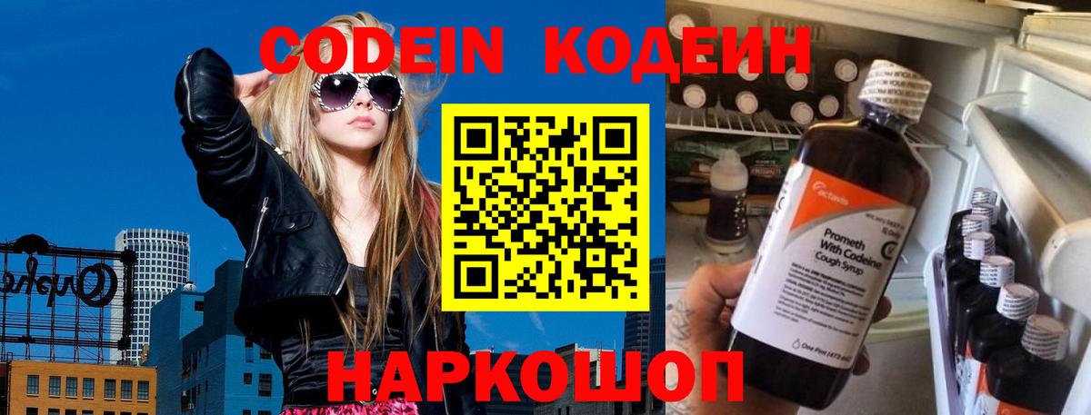 Кодеиновый сироп Lean напиток Lean (лин) Красногорск