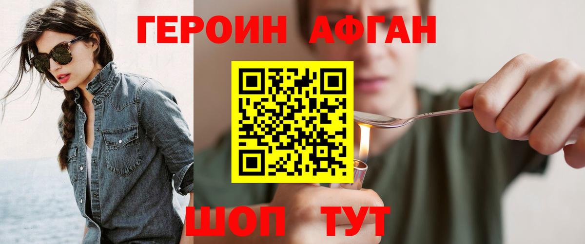 ГЕРОИН Афган  Вход с VPN  Красногорск 