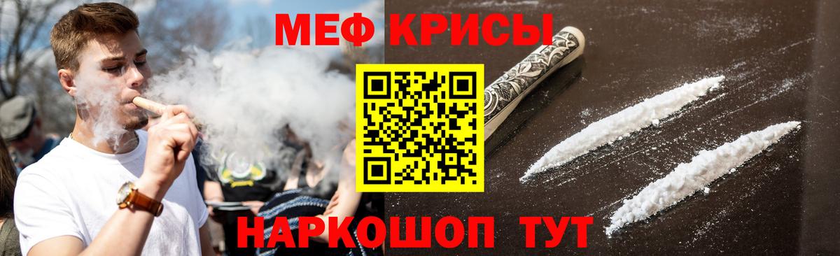 Меф мяу мяу Красногорск