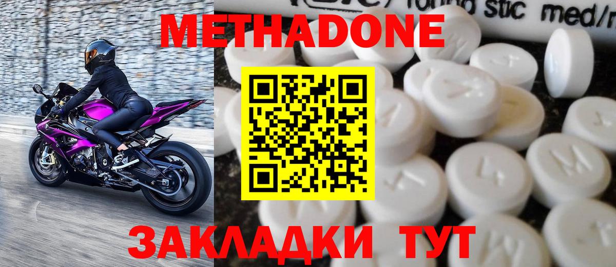 МЕТАДОН methadone    маркетплейс  Метадон VHQ  Красногорск  Вход с VPN 